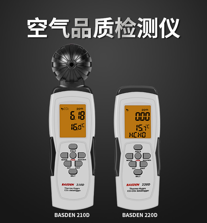 BSD-220D一氧化碳/二氧化碳温湿度检测仪